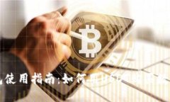 TP钱包使用指南：如何用USDT购买数字货币