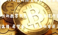   TP钱包里面的币卖不出去的常见原因与解决方法