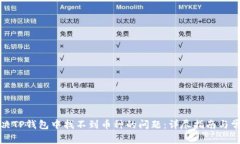 如何解决TP钱包中找不到币种的问题：详尽指南与