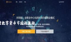    如何追踪TP钱包的资产去向  /  guanjianci  TP钱包