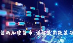 乌克兰合法的加密货币：详解最新政策及市场趋